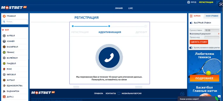 Регистрация на сайте Мостбет Регистрация на сайте Мостбет